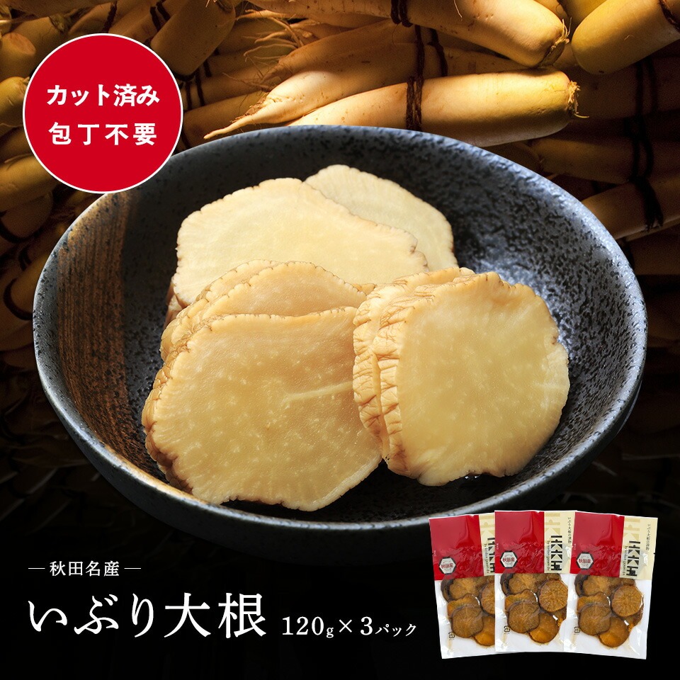 いぶりがっこ1665