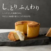 【冷凍】1665 CHIFFON CAKE｜｜味噌シフォンケーキ｜｜【 KMCC】