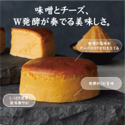 【冷凍】和のごほうび 体に優しいお取り寄せスイーツ｜｜ 1665 味噌チーズケーキ ホール 4号｜｜【KMC-G02】