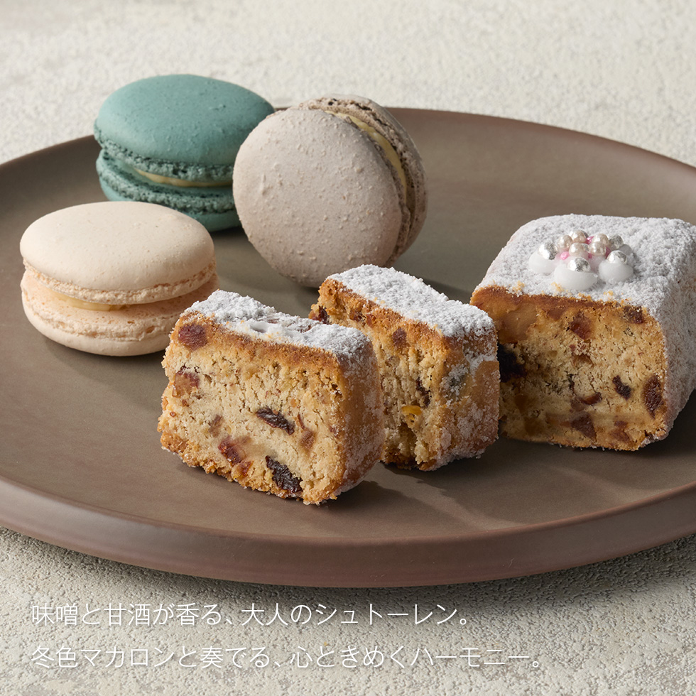 【冷凍】1665 STOLLEN &  MACARON｜｜シュトーレンとマカロン詰合せ 冬仕立て｜｜【 stollen_macaron】