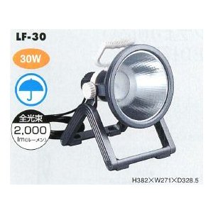 ハヤタ　LEDプロライト LF-30 野外用　LEDライト ハヤタ LEDプロライト LF-30 野外用 LEDライト 【公式通販】