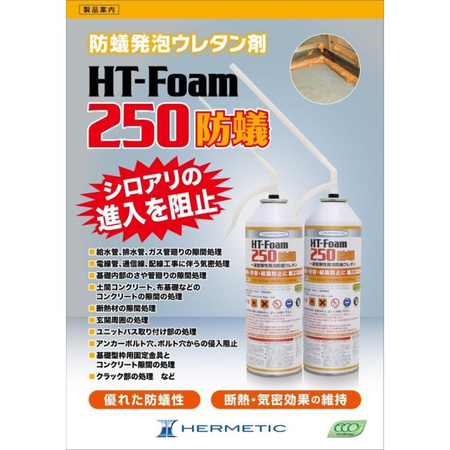 ヘルメチック