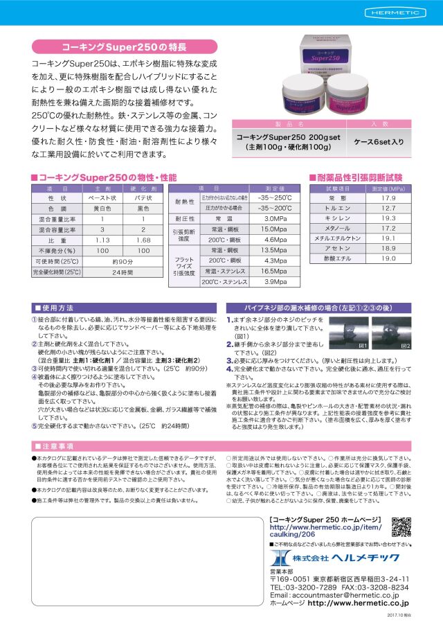 ヘルメチック