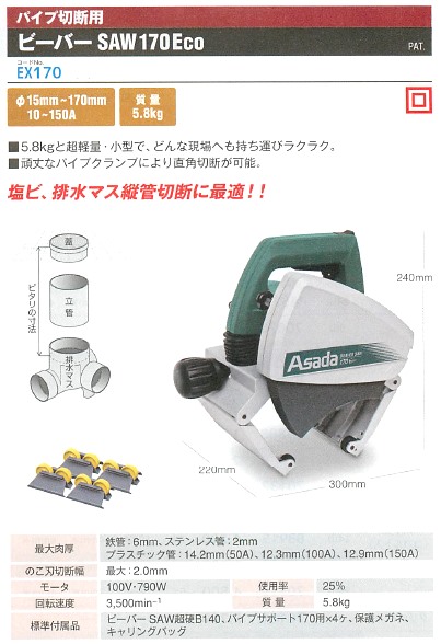 アサダ