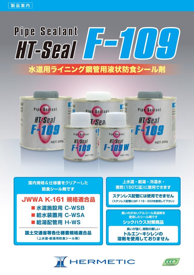 ヘルメチック
