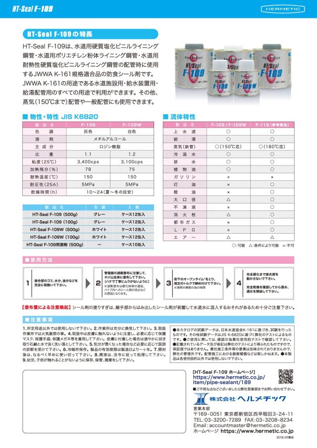 ヘルメチック