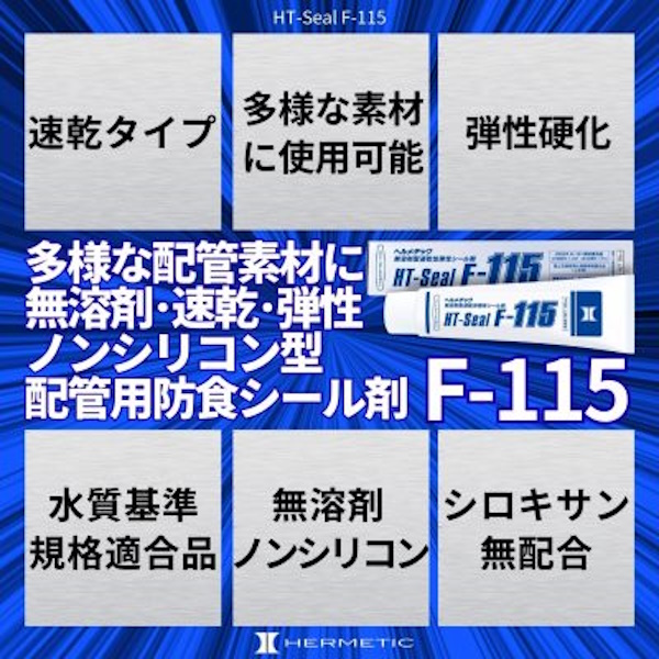 ヘルメチック