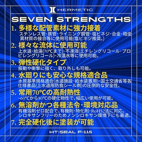 ヘルメチック