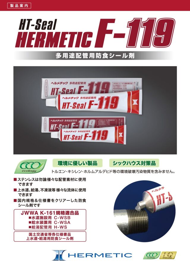 ヘルメチック