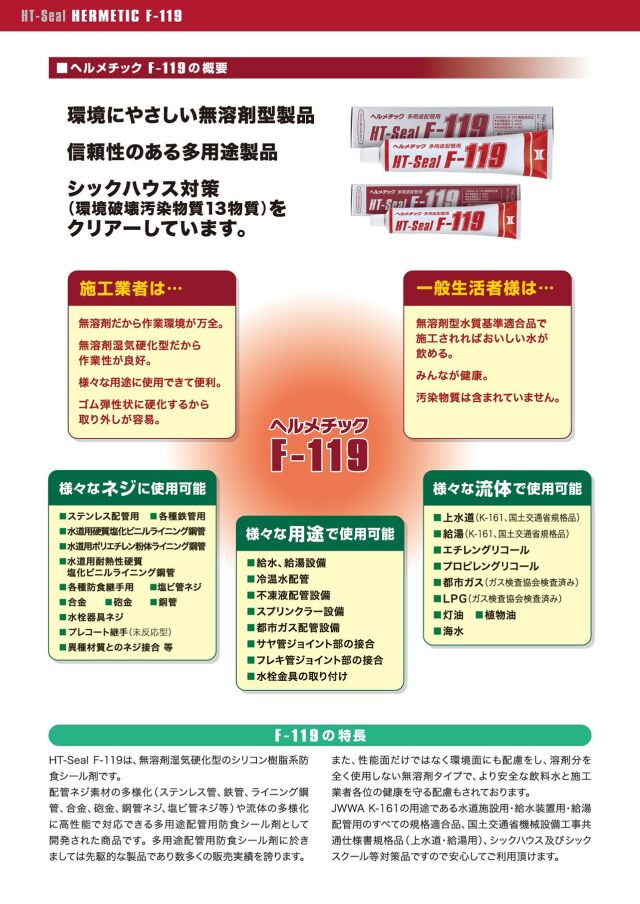 ヘルメチック