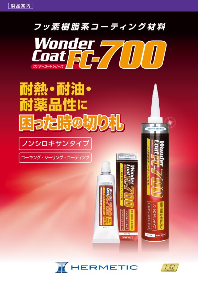 ヘルメチック