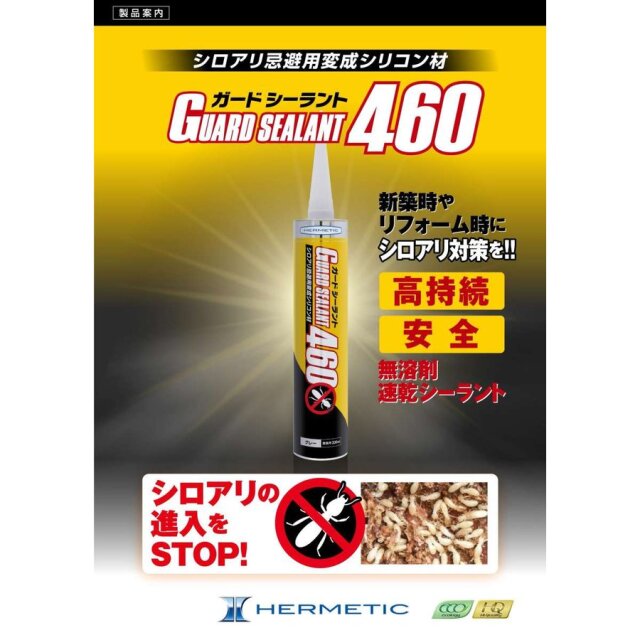 ヘルメチック