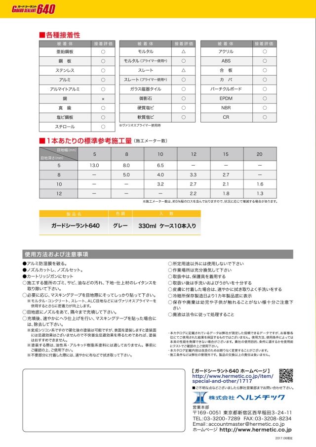 ヘルメチック