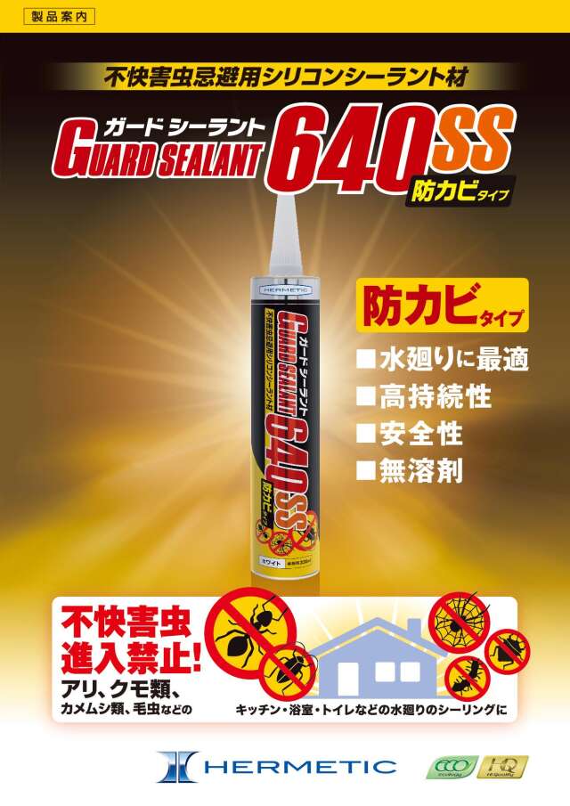 ヘルメチック