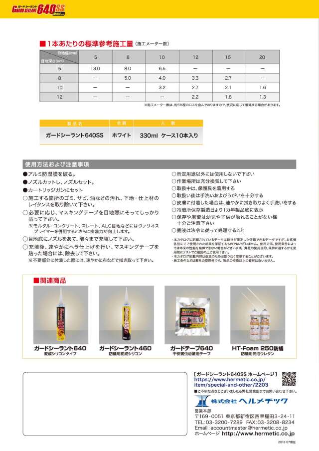 ヘルメチック