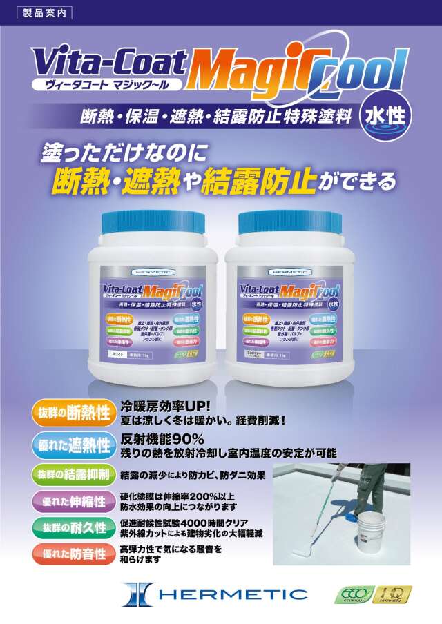 ヘルメチック