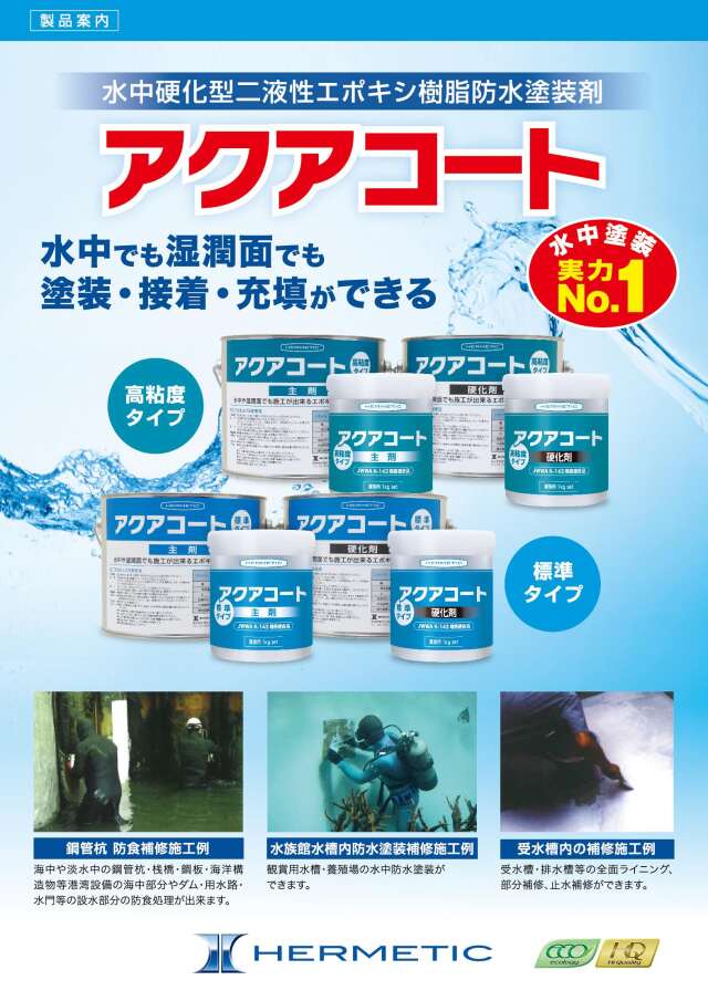 ヘルメチック