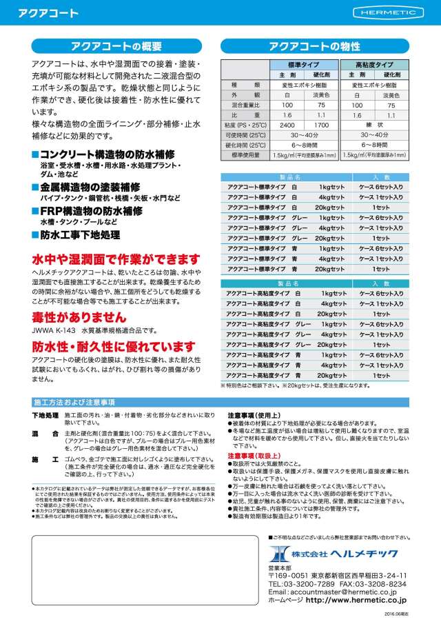 ヘルメチック