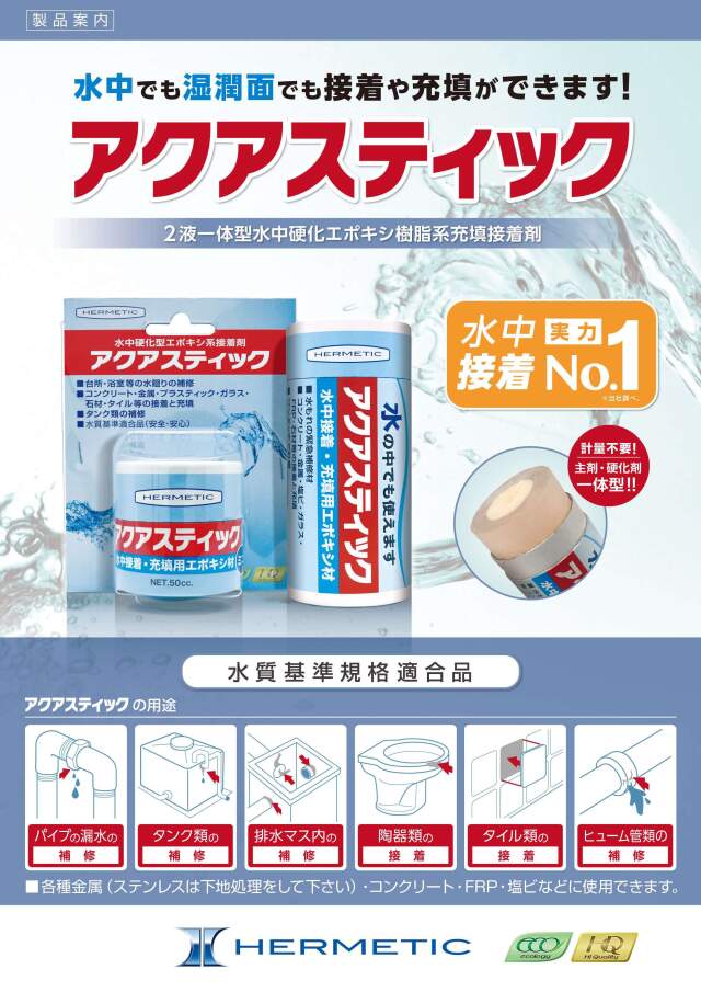 ヘルメチック