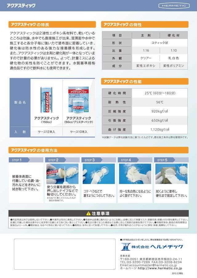 ヘルメチック