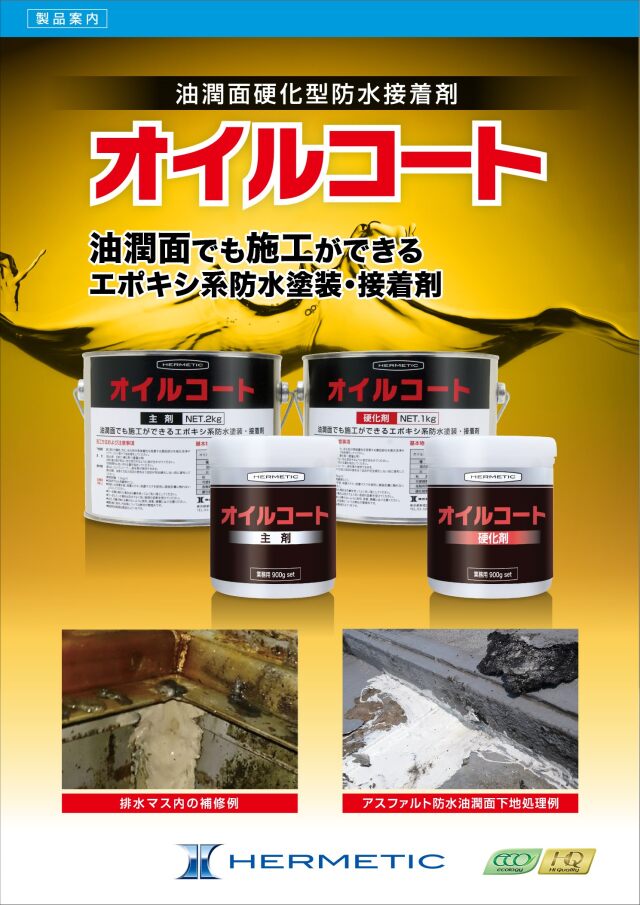 ヘルメチック
