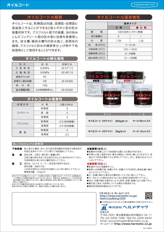 ヘルメチック