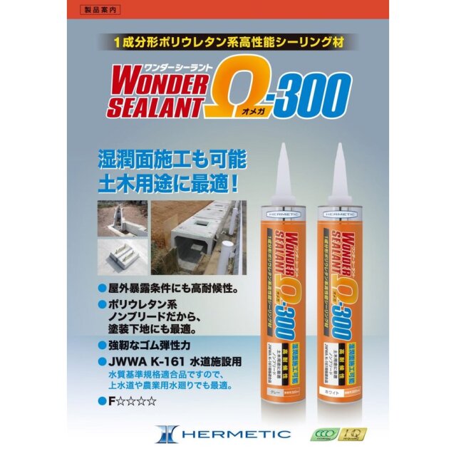 ヘルメチック