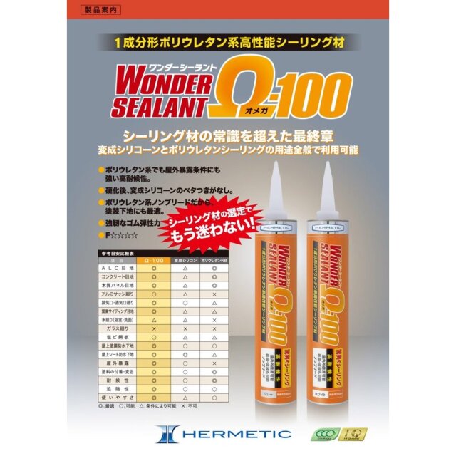 ヘルメチック