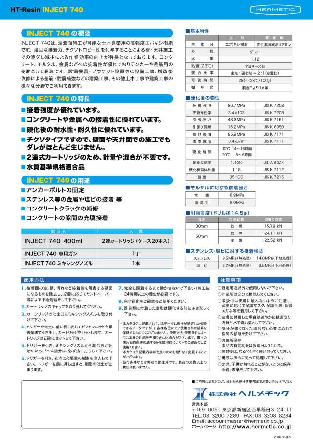 ヘルメチック