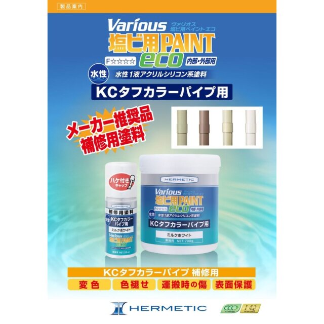 ヘルメチック