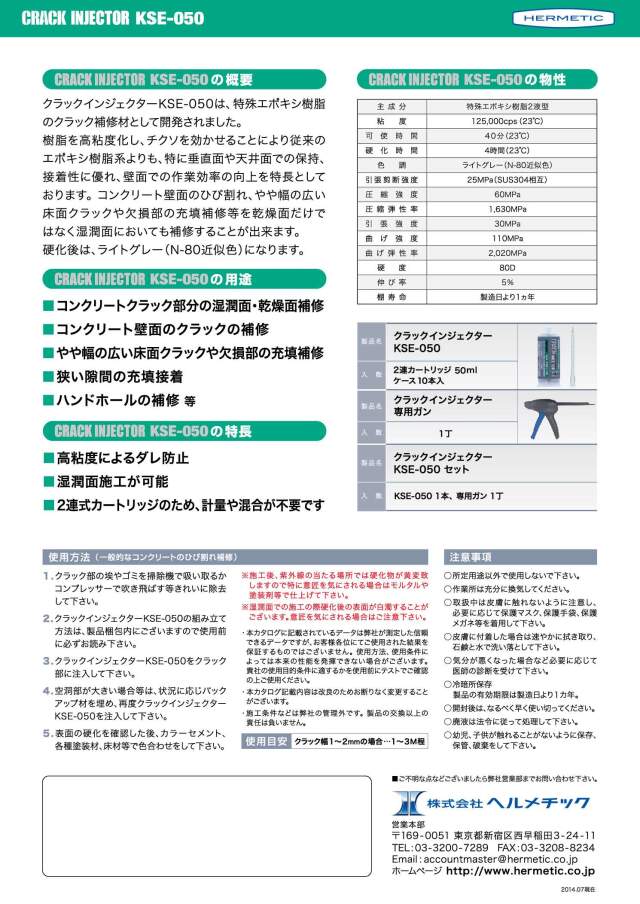 ヘルメチック