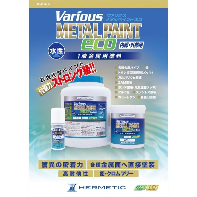 ヘルメチック