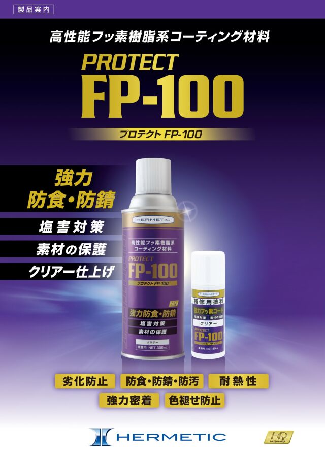 ヘルメチック