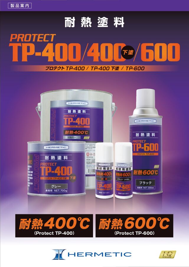 ヘルメチック