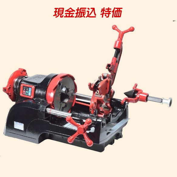 REX レッキス・パイプマシン本体 ねじ切り機：直販店：かんだ！