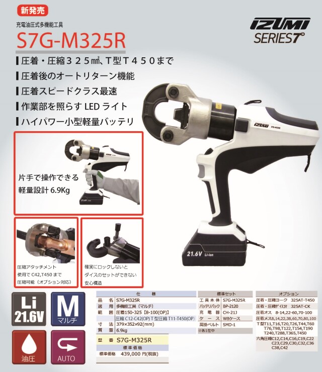 泉精機 マクセルイズミ IZUMI REC-325 IZUMI 圧着器