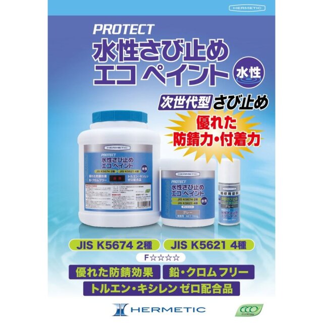 ヘルメチック