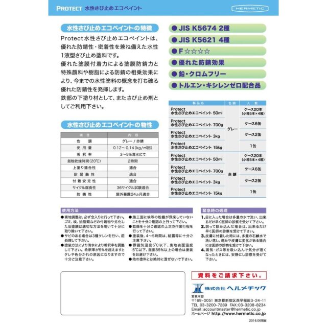 ヘルメチック