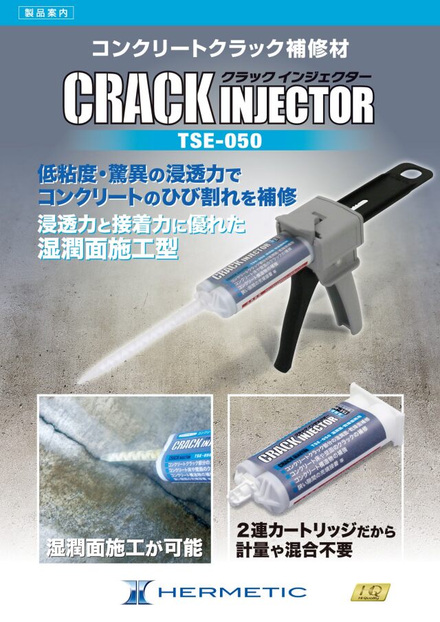 ヘルメチック