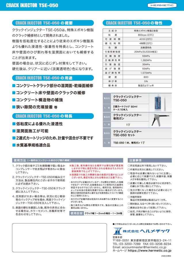 ヘルメチック