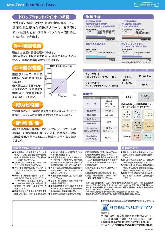 ヘルメチック
