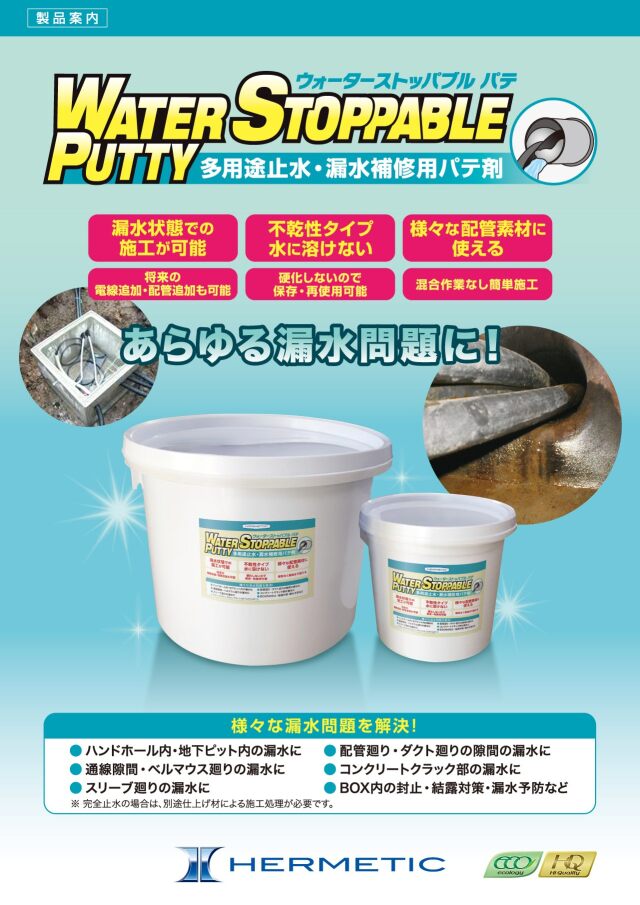 ヘルメチック