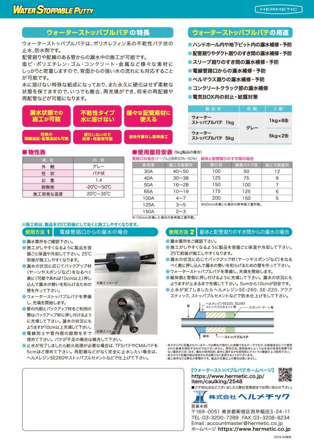 ヘルメチック