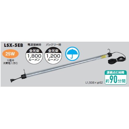 ハタヤリミテッド 非常灯機能付 LEDレンカライトS 屋外用 二重絶縁 LSX