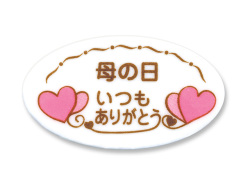 母の日F10
