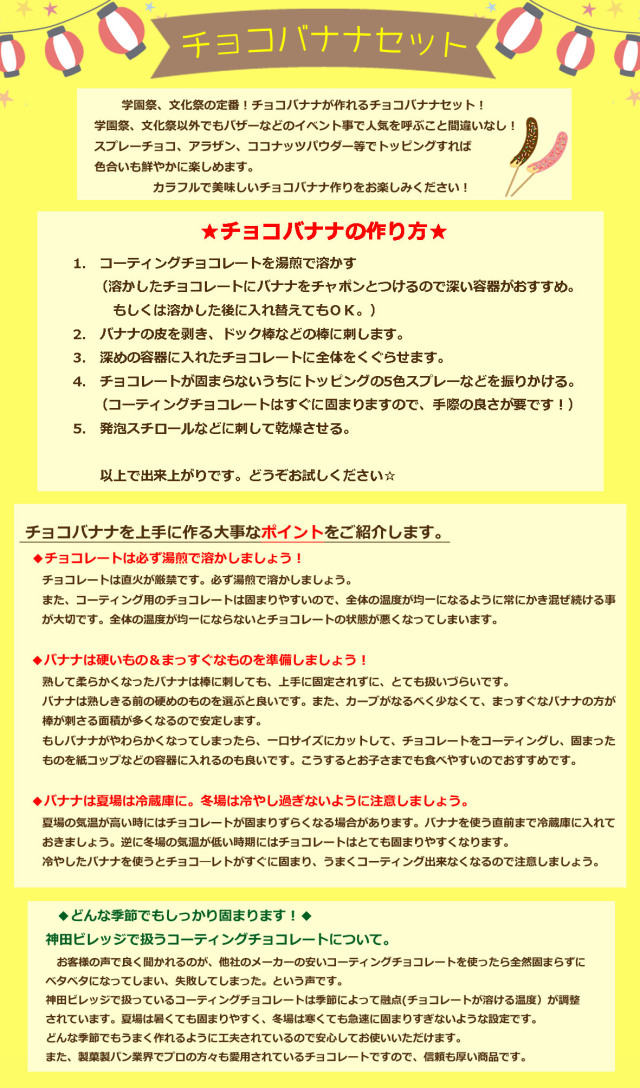 チョコバナナセット2018