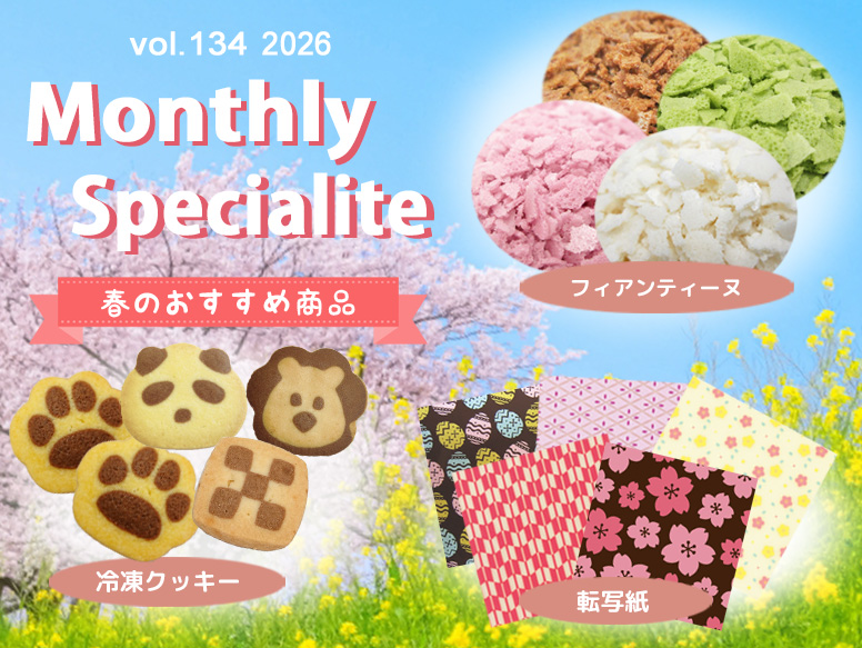 春のおすすめ2026年