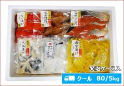 2024-53 焼くだけカンタン！おいしい漬け魚６点セット
