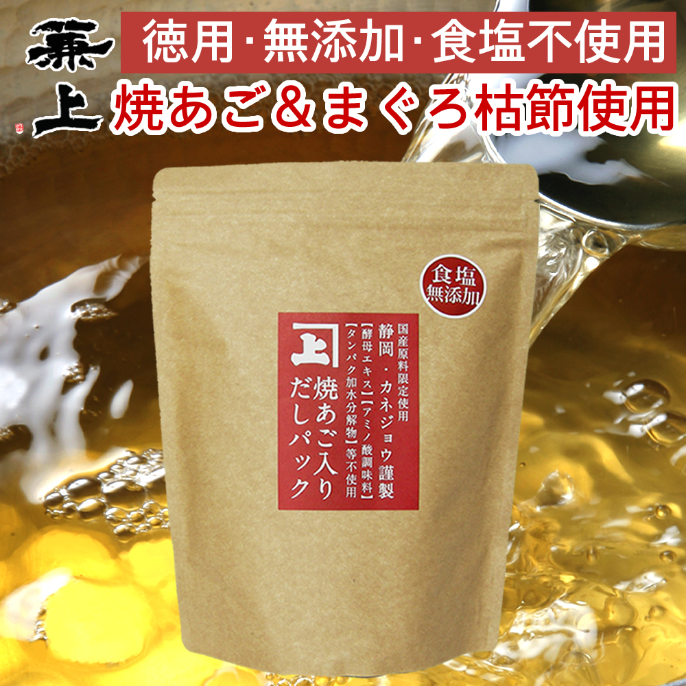 【日本全国送料込】徳用サイズ 焼あご入だしパック8g×25P　☆ネット通販限定☆ 無添加 食塩不使用 国産 だしパック だし ダシ 出汁 粉 粉末