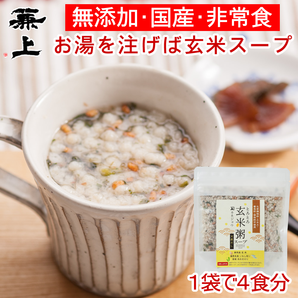 魚介だし玄米粥スープ60g